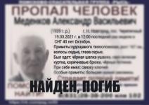 82-летнего Александра Меденкова обнаружили погибшим в Нижнем Новгороде 