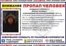 Пропавшего 42-летнего Алексея Шамсимухаметова ищут в Нижегороской области 