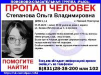 20-летняя девушка пропала в Нижнем Новгороде при загадочных обстоятельствах 