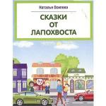 Книгу сказок от Лапохвоста подарят 45 юным нижегородцам 