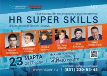 Форум HR Super Skills состоится в Нижнем Новгороде 