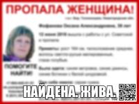 Пропавшая в Нижнем Новгороде Оксана Фофанова найдена живой 