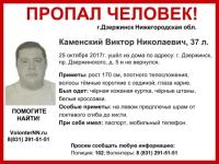 37-летний Валерий Каменский пропал в Нижегородской области 