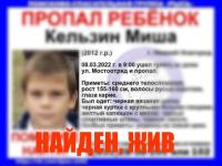 Пропавшего 10-летнего мальчика сутки искали в Нижнем Новгороде 