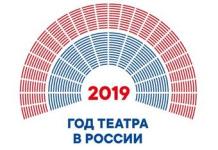 Год театра отметят в Нижнем Новгороде 