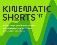 Международный фестиваль короткометражного кино Kinematic Shorts откроется 14 сентября в Нижнем Новгороде   