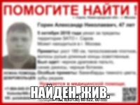 Пропавший в Нижегородской области Александр Горин найден живым 