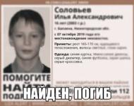 Стали известны подробности смерти 16-летнего Ильи Соловьева 