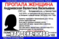 Пропавшая в Нижегородской области Валентина Андриевская найдена 