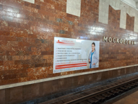 Нижегородку возмутила реклама медцентра на станции метро «Московская» 