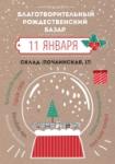 Благотворительный Рождественский базар состоится в Нижнем Новгороде 