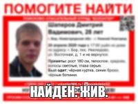 Пропавший месяц назад 28-летний нижегородец найден 