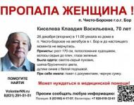 70-летняя Клавдия Киселева, пропавшая в Нижегородской области, найдена живой 