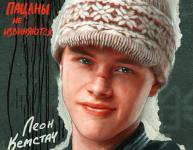 Премьера сериала «Слово пацана. Кровь на асфальте» состоится 9 ноября на Wink.ru и START 