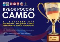 Кубок России по самбо стартует в Кстове 1 октября 