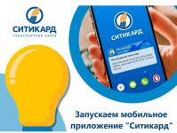 Мобильное приложение и карты «Ситикард» вновь заработали у нижегородцев 