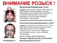 9-летнюю Владиславу Белотелову ищут в Нижегородской области 