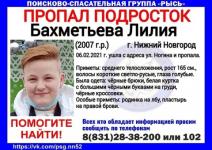 Девочка-подросток пропала в Нижнем Новгороде 6 февраля 