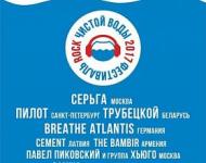 11 групп выступят 5 августа на фестивале «Рок чистой воды – 2017» в Нижнем Новгороде 