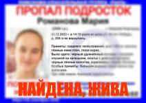 Поиски пропавшей 14-летней школьницы прекращены в Нижнем Новгороде 