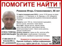 68-летний Игорь Романов пропал в Нижнем Новгороде 