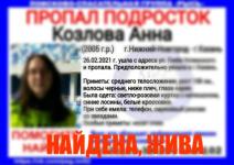 Пропавшая в Нижнем Новгороде 16-летняя девушка найдена живой 