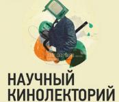 Фестиваль научно-популярного кино открывается 3 июля в Нижнем Новгороде 