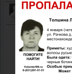 71-летняя Любовь Толшина пропала в Нижегородской области 