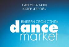 Танцевальный фестиваль «Dance market - выбери свой стиль» состоится 1 августа в Нижнем Новгороде 