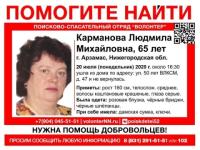 65-летняя Людмила Карманова пропала в Арзамасе

 