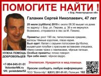 47-летний Сергей Галанин пропал в Нижегородской области 