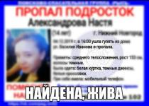 Пропавшая 14-летняя нижегородка найдена живой 