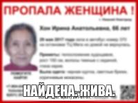 Пропавшая в Нижнем Новгороде Ирина Хон найдена живой 