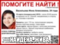 24-летняя Инна Васильева найдена живой в Нижнем Новгороде 