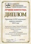 Книга «Арзамас» издательства «Кварц» победила на Всероссийском конкурсе «Лучшие книги года» 