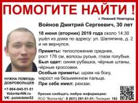 30-летний Дмитрий Войнов пропал в Нижнем Новгороде 