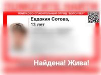 Пропавшая в Чкаловске 13-летняя девочка на самокате найдена живой 