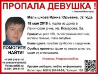 32-летняя Ирина Малышкова пропала в Нижнем Новгороде 