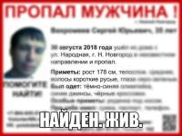 Пропавший в Нижнем Новгороде Сергей Вахромеев найден 