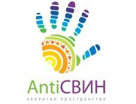 Последняя в сезоне акция  AntiСВИН состоится 1 октября в Нижнем Новгороде  