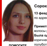 18-летняя Екатерина Сорокина пропала в Нижегородской области 