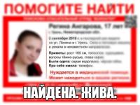 Пропавшая в 2018 году нижегородка Регина Ангарова нашлась 