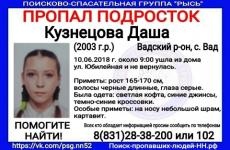 15-летняя Даша Кузнецова пропала в Нижегородской области 