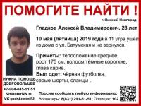 28-летний Алексей Гладков пропал в Нижнем Новгороде 