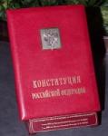 12 декабря - День Конституции Российской Федерации 