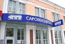 Саровбизнесбанк запустил вклад «В десятку!» 