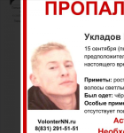 43-летний Игорь Укладов пропал в Нижегородской области 