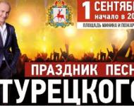 «Хор Турецкого» выступит на площади Минина и Пожарского в Нижнем Новгороде 1 сентября  