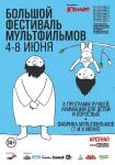 Юные нижегородцы смогут научиться создавать анимацию в рамках третьего международного фестиваля мультфильмов 