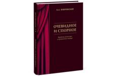 Презентация книги "Очевидное и спорное" издательства "Кварц" прошла в Нижнем Новгороде 